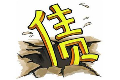 凌源收账公司